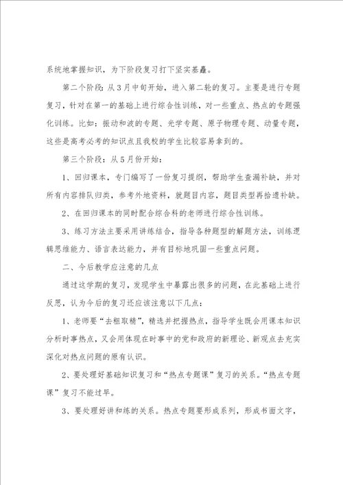 高中物理教师个人教学工作总结