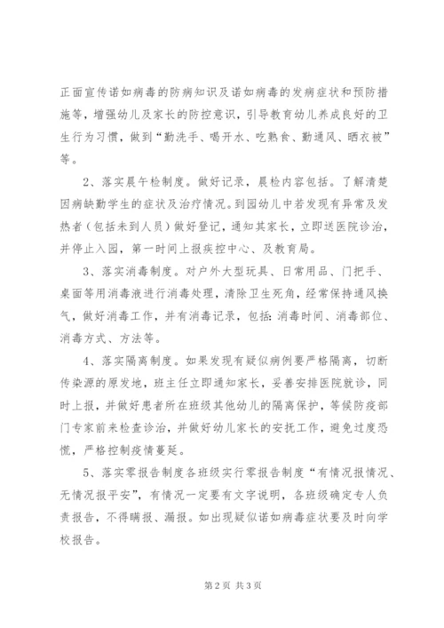 预防诺如病毒演讲稿 (3).docx