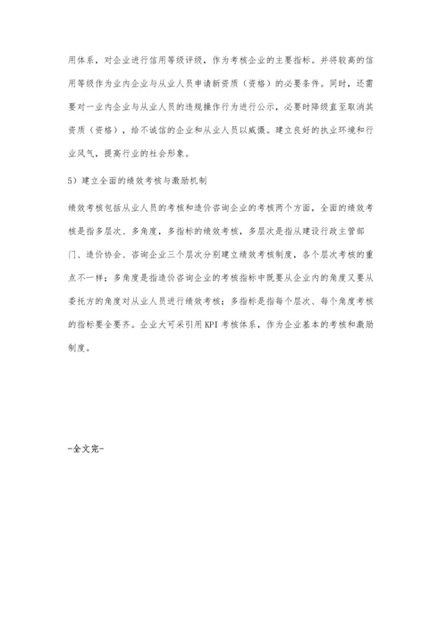 工程造价咨询企业人才战略分析.docx