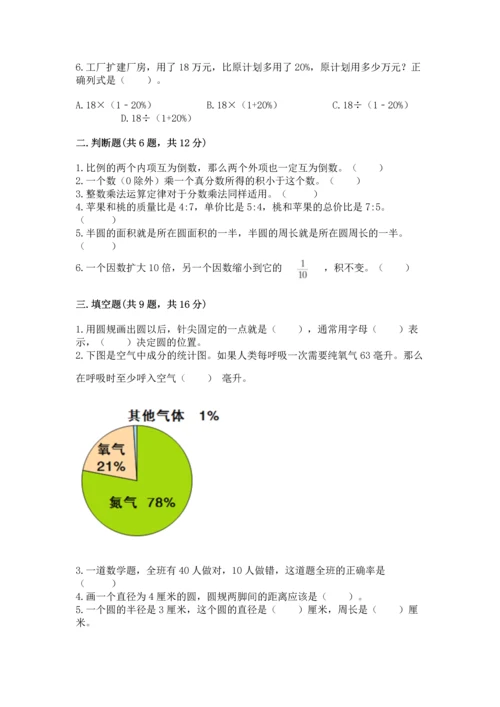 人教版六年级上册数学期末测试卷含答案下载.docx