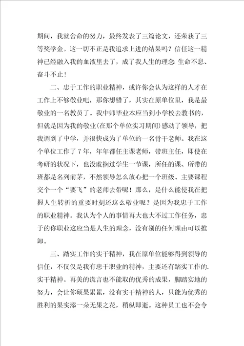 研究生求职面试自我介绍5篇硕士毕业生求职面试自我介绍