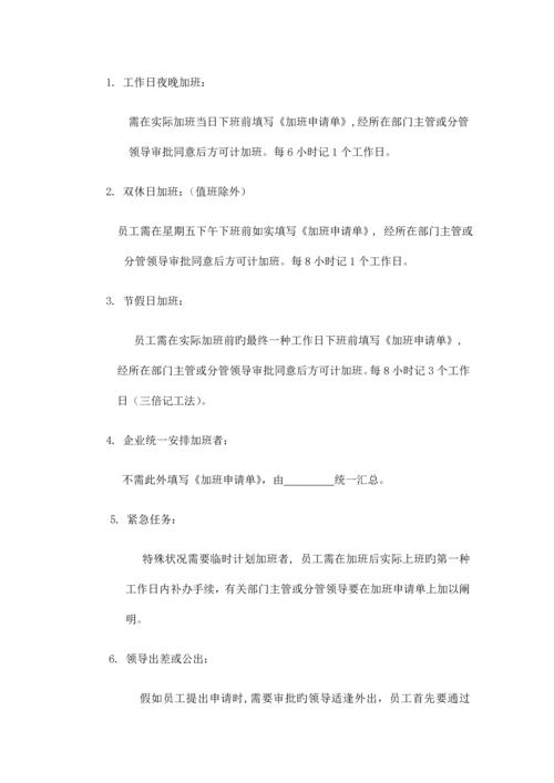 办公室加班管理制度规定.docx