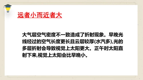 14 文言文二则 《两小儿辩日》课件