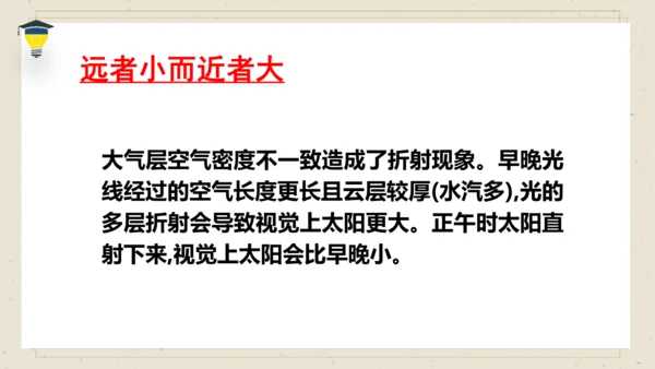14 文言文二则 《两小儿辩日》课件
