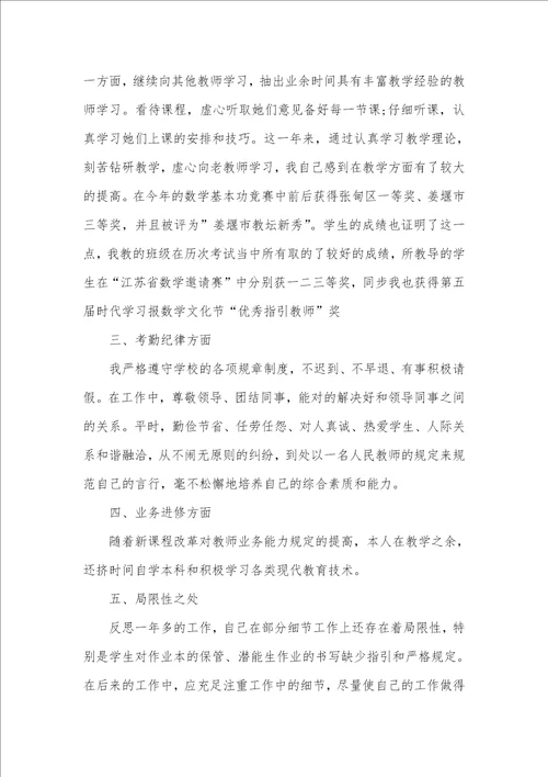 数学老师个人总结