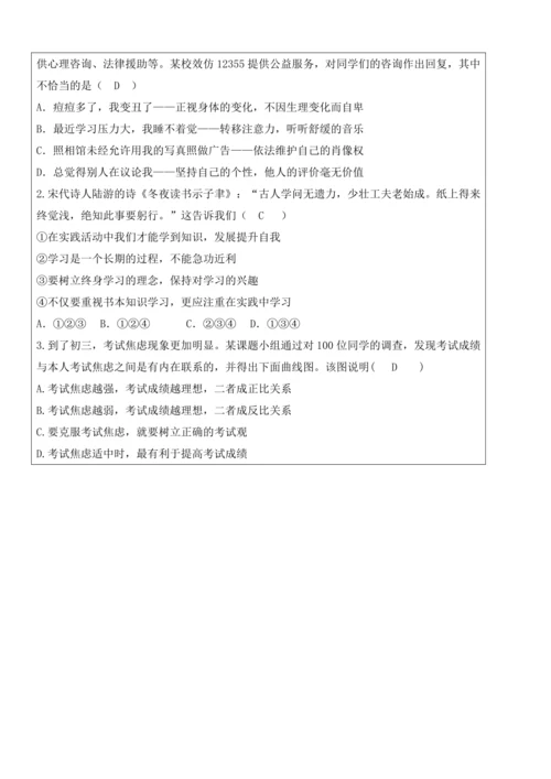 【新课标】6.1学无止境 教学设计