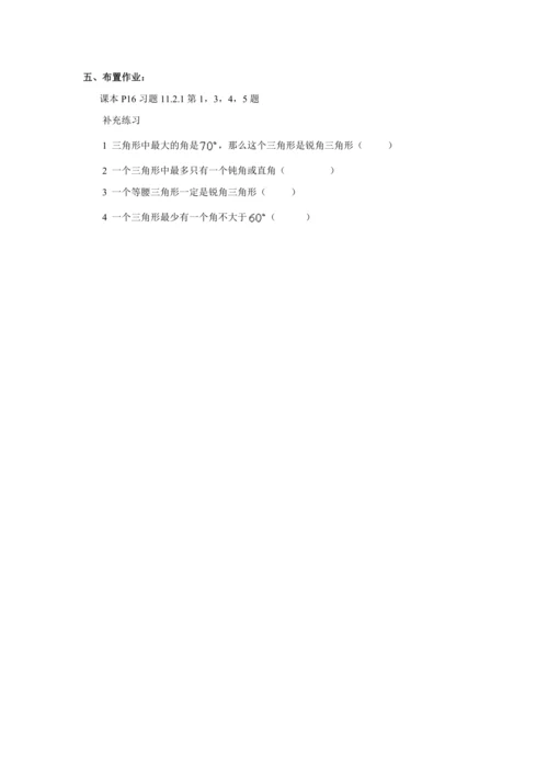 人教版八年级数学上册第十一章11.2与三角形有关的角（第1课时）