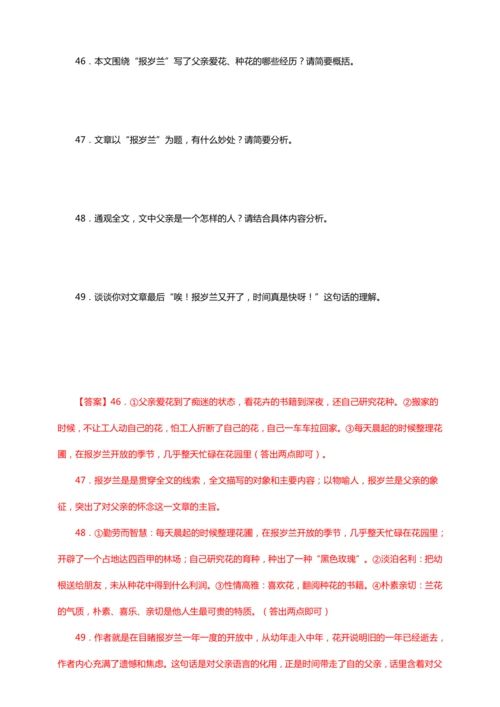 初中语文 七年级上册  散文阅读训练（三）能力训练（答案版）