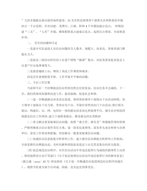 精编之年上半年县信访局信访工作小结范文.docx
