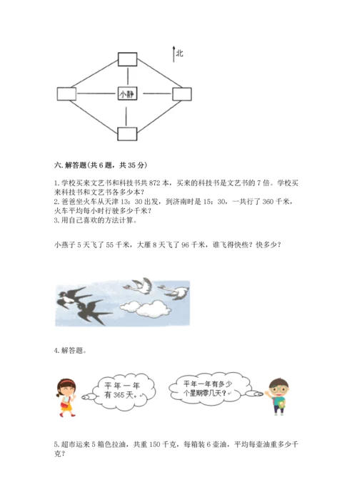 人教版三年级下册数学期中测试卷【满分必刷】.docx