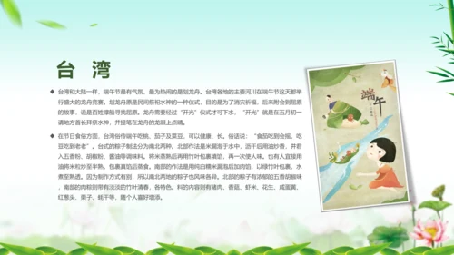 端午节来历介绍粽子主题班会PPT课件模板