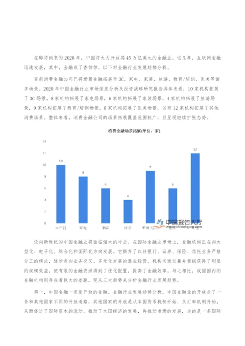 金融行业发展趋势分析-产业报告.docx