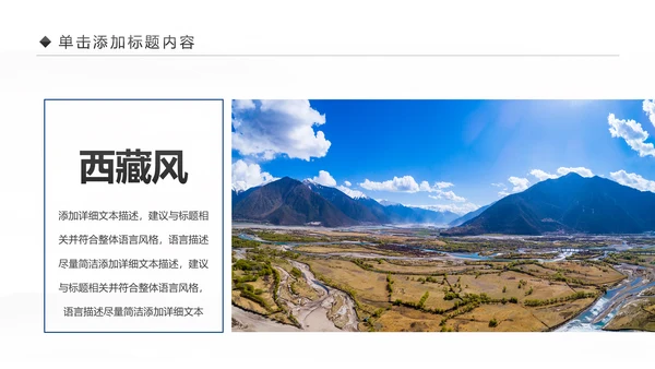 大美西藏旅游西藏文化藏式西藏风光PPT模板