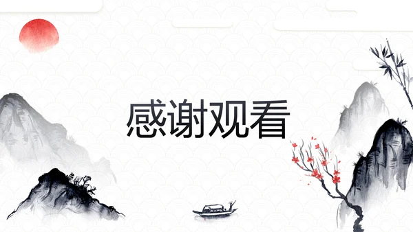 简约中国风水墨画传统文化教学PPT模板