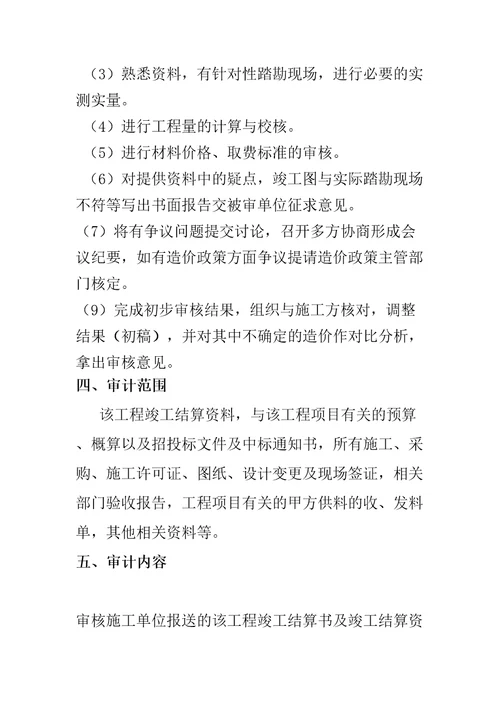 竣工结算审计程序及方法