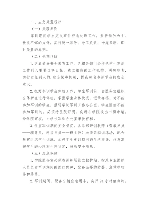 军训医疗应急预案.docx
