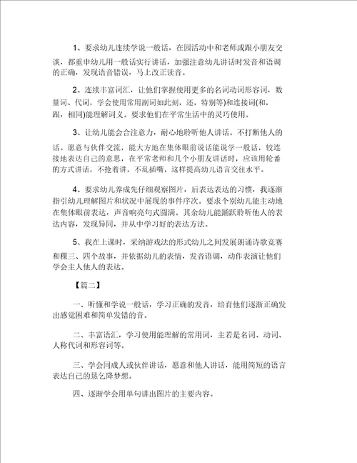 小班语言教学个人工作计划