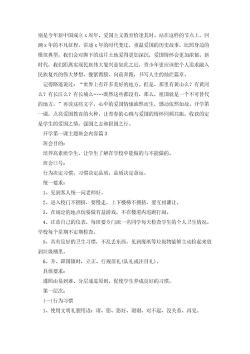 开学第一课主题班会内容（6篇）