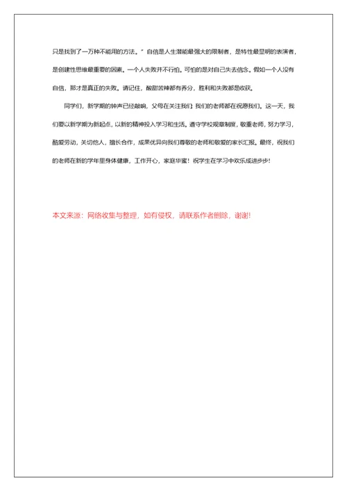 新学期开学演讲稿小学5篇