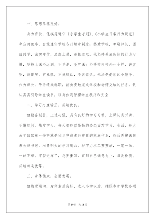 2022小学三好学生事迹材料范文（精选5篇）.docx