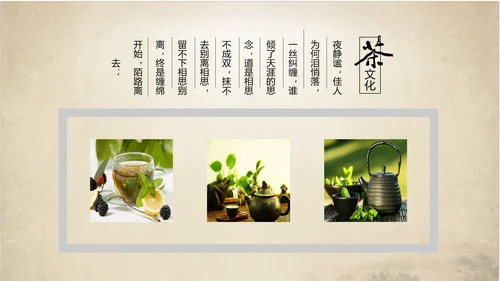 古典大气中国中国茶文化ppt动态模板