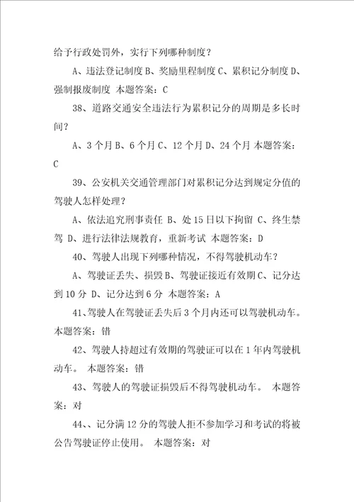 机动车驾驶人科目一考试题库汇编XX年C1驾照考试科目一考试题库分类汇总