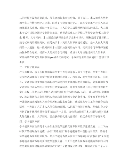 精编详细的大学毕业自我鉴定参考范文.docx