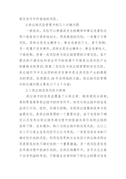 浅谈供应链管理课程论文范文.docx