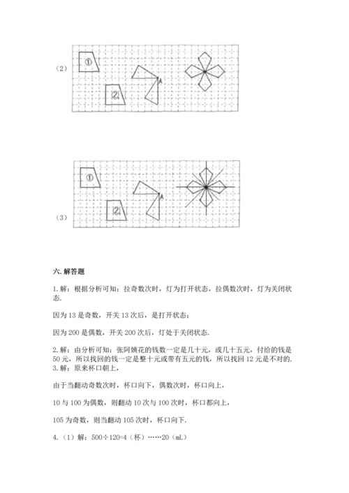 人教版五年级下册数学期末测试卷精品【各地真题】.docx
