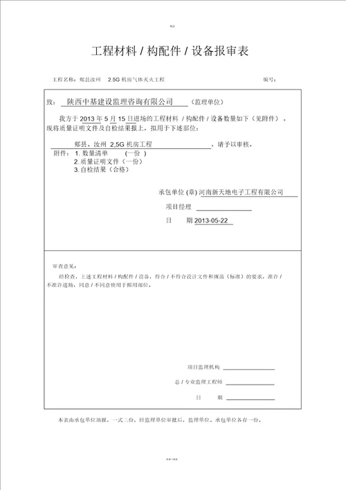 消防气体灭火竣工资料