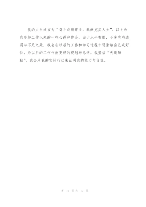 施工员实习期个人工作总结三篇.docx