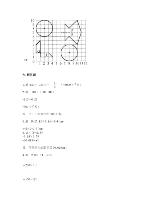 小学数学六年级上册期末测试卷带答案下载.docx