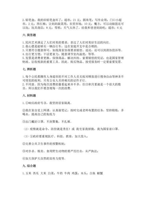 部编版四年级下册道德与法治《期末测试卷》及答案（网校专用）.docx