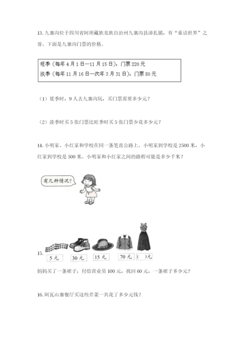 小学三年级数学应用题50道精品（夺冠系列）.docx