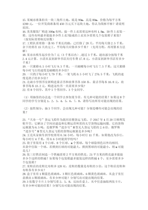 小学五年级数学应用题大全带答案（巩固）.docx