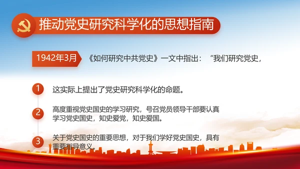 纪检监察党风廉政反腐斗争动态PPT