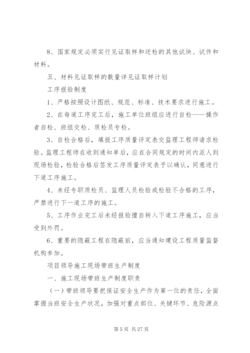 最新精编之工程质量三检制度.docx