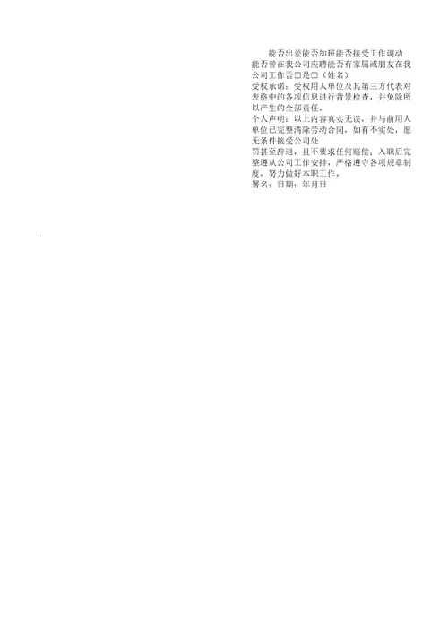 新员工入职申请表格经典版