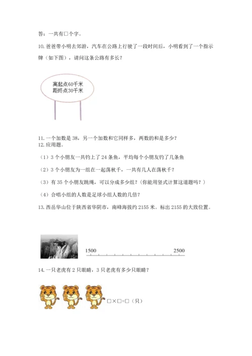 小学二年级上册数学应用题100道附参考答案【黄金题型】.docx