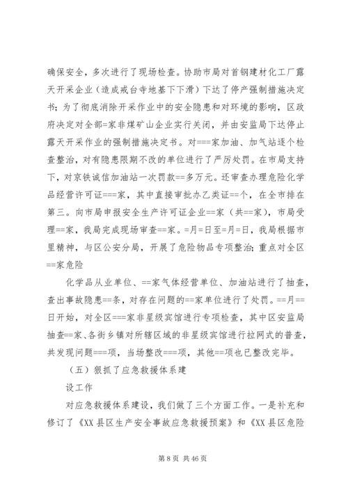 某年安全生产总结及明年工作计划(精选多篇).docx