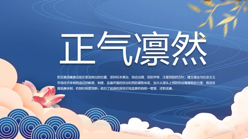 党建党风廉政学习教育动态PPT模板