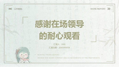 青黛此间中国风莫兰迪绿月度工作报告