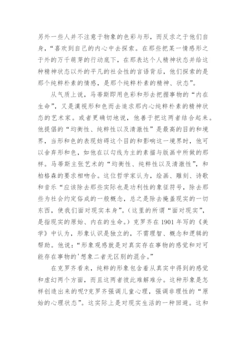美术专业毕业论文开题报告.docx