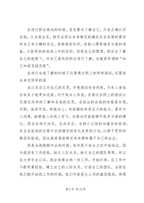 我的职业规划演讲稿_1.docx