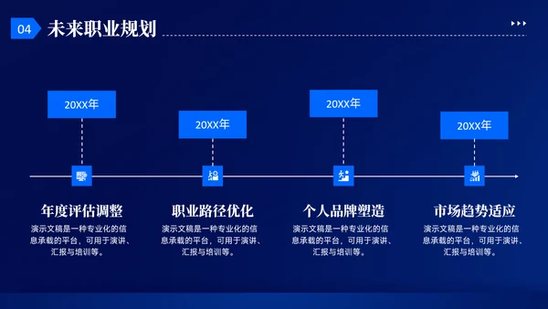 蓝色几何风大学生就业能力展示PPT模板