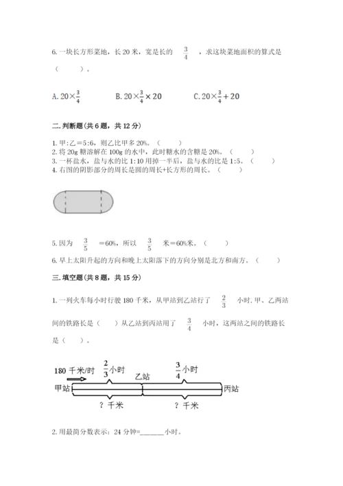 小学六年级数学上册期末卷及完整答案【历年真题】.docx