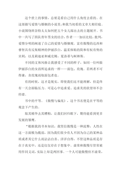 傲慢与偏见读后感1000字-1.docx