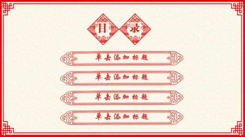 剪纸风春节贺岁过大年通用PPT模板
