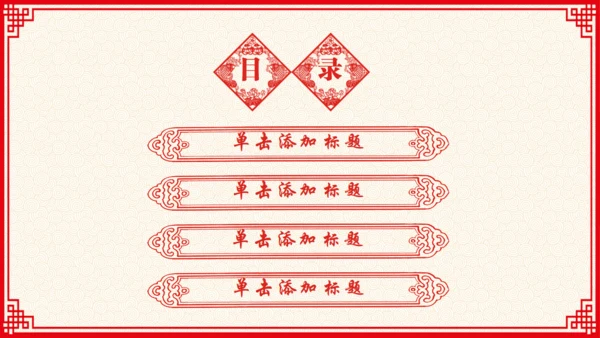 剪纸风春节贺岁过大年通用PPT模板
