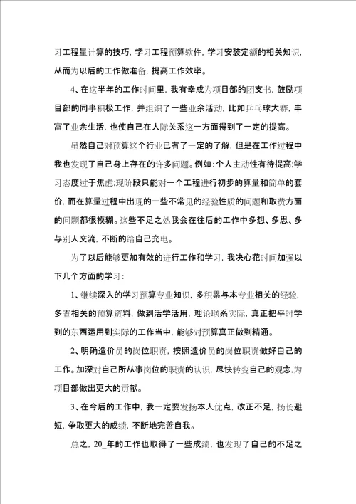 造价员月总结工作报告